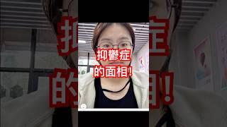 容易得抑鬱症的面相，女人如此，千萬注意！