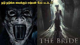 இறந்தவர்களை மறுபடியும் உயிரோடு கொண்டுவர நினைத்தால் | Tamil Hollywood Times | Movie Review |