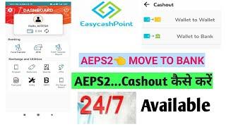 Easycashpoint AEPS2 Cashout kaise kare..