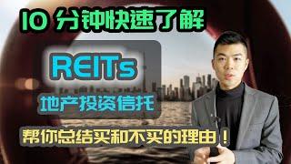 REITs 地产投资信托, 不买房也能投资地产？ | 投资房, 投资组合, 基金, 股票, 债券, 房产, 多资产组合 | 多伦多温哥华资产赚钱