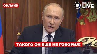 1 ЧАС НАЗАД! ПУТИН сделал громкое заявление про Украину - он сошел с ума? День.LIVE