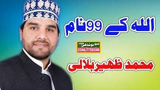Asma-ul-Husna (99 Names of Allah) Muhammad Zaheer Bilali
