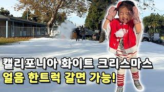 캘리포니아식 눈만들기️ | 미국 크리스마스 구경 | 3살 백화점 쇼핑 ️ |육아브이로그