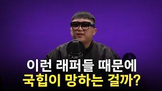 힙합팬들과 대중들의 엇갈리는 취향과 그 이유