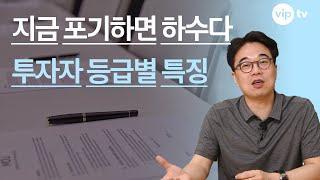 일반인이 주식투자로 수익내기 어려운 이유 │ 주린이&하수 특징 │ 자, 이제 본격 가치투자