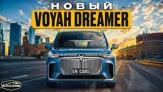 НОВЫЙ Voyah DREAMER ?! А в чем РАЗНИЦА ?!