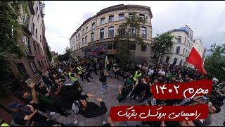 محرم ۱۴۰۲ راهپیمایی بروکسل بلژیک Muharram 2023 Brussels