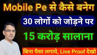 MobilePe App | New Earning App 2025 | Mobile se paisa kamao | New Free Earning App 2025