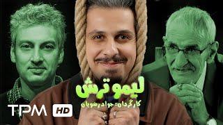 فیلم کمدی ایرانی لیمو ترش - Limoo Torsh Film Irani