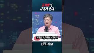 고사망의 시대가 옵니다 (법무법인 율촌 최준영 전문위원)