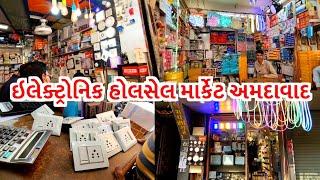 ઇલેક્ટ્રિક હોલસેલ માર્કેટ | Electric material supplier | Ahmedabad wholesale market | GT ASHOK video