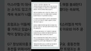 25.06.17 국내 증시 시황 체크-1편-#shorts #shortvideo #short #shortsvideo #shortsviral