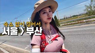 여자혼자 470km,숙소없이 비맞고 걷던 날 [국토대장정 2탄]