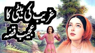 Gareeb Ki Beti Aur Shahzade Ka Ajeeb Qissa | Urdu Moral Story