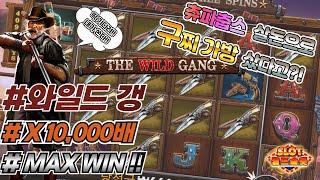 [슬롯][슬롯머신] 더 와일드 갱 (시청자 제보) Pragmatic Play THE WILD GANG [프라그마틱][슬롯리뷰][HD]