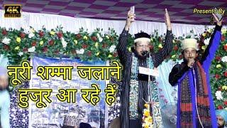 Nadeem Raza Faizi नूरी शम्मा जलाने हुजूर आ रहे हैं || 2024 || Noori Shamma Jalane Huzoor Aarahe Hain