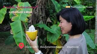 Travel to Phatthalung part 2