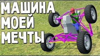 Dream Car Racing 3D - Конструктор Сломал Мозг (реалистичный автомобильный конструктор)