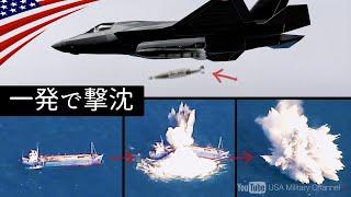 戦闘機から魚雷【軍艦を一発で撃沈】米空軍の革命兵器”クイックシンク”