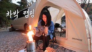 Solo camping | Grilled pork and smoked soju | Romantic CampingVanlife