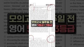 1주일만에 영어 5등급 → 2등급