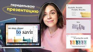 Редизайн для бренда Stojo | Разбор презентации от подписчицы