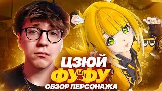 Новый универсальный стан | Первый взгляд Глина на Цзюй Фуфу (Zenless Zone Zero)