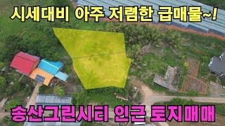 (화성토지매매) 화성시 송산면 고포리 시세대비 저렴한 건축가능한 계획관리 토지매매