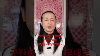 굿을쑈처럼 멋지게 보여주려고 무당학원에 다니는 쌩쑈하는 요즘 무당들 ~