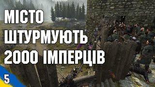 Обороняєм місто від імперців Mount & Blade II: Bannerlord українською №5