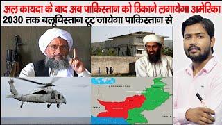 Al-Zawahri Killed by US Drone | Baluchistan Conflict | Pak Army Officer Killed in Helicopter Crash