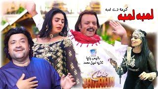 Lamba Lamba Karama Dey Lamba | Janaan Movie Song 5 | Rais bacha & Nazia Ameen Muhammad