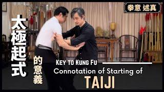 拳意述真太極起式 的 意義Key to Kung Fu - Connotation of Starting of Taiji