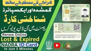 How to Renew Lost & Expired NADRA ID Card Online in 5 Minutes