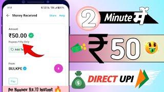 PE NUMBER RS.50+50 UPI LOOT | NEW EARNING APP TODAY 2025 | NEW UPI EARNING APP WITHOUT INVESTMENT