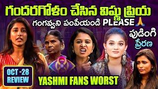 Is Vishnu Right? | Worst Yashmi Fans | Pudingi Prerana | Oct 28 Review By Geetu Royal BIGGBOSS 8