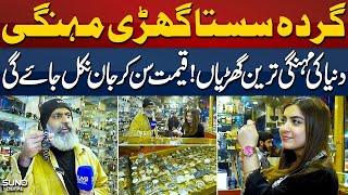 Most Expensive Watches in The World | WAQAR DADA | Hina Niazi At Landa Bazar | Suno Digital