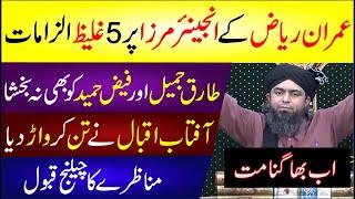  Imran Riaz Ke Engineer Mirza Pr 5 Galeez ilzamat | Aftab Iqbal Ne Tuun Kr War Dia | Latest News