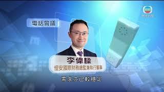 恒安中期純利升兩成 看淡口罩業務再大升空間有限- 20200820 - TVB News