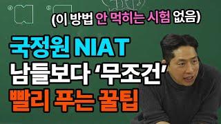 [국정원 필기] 국정원 채용 NIAT 남들보다 무조건 빨리 풀리는 팁 (접기추리 문제풀이)