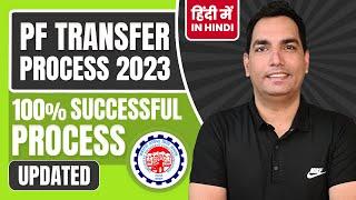 How to transfer old PF to new PF account 2023 | PF Transfer Kaise kare | Withdraw old PF balance