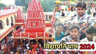 Vidyapati Dham 2024 Vlog | विद्यापति धाम | Bihar Wala Vlogger | Drrs Vlogs