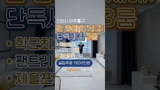 #인천 #인천신축빌라 #인천신축분양 #신축빌라 #신축분양 #숭의동 #숭의동신축빌라 #숭의동신축아파트 #숭의동빌라 #숭의동월세 #숭의동전세 #숭의동매매 #숭의동아파트 #신축 #부동산