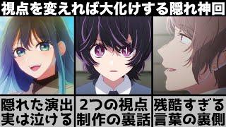 【推しの子】隠された神演出が泣ける..2つの視点で見るだけで大化けする理由..残酷すぎる隠れ神回を原作と比較しながら解説します【2024年夏アニメ】【2024年アニメ】【おすすめアニメ】【2期】