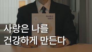 옥시토신 이야기ㅣ사랑은 나를 건강하게 만든다ㅣ책 읽어주는 남자ㅣ잠잘 때 듣는ㅣ오디오북 ASMR