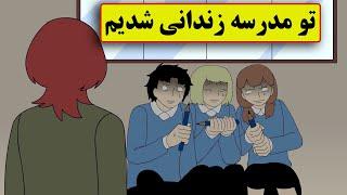 داستان واقعی ترسناک| یه روانی حمله کرد به مدرسمون