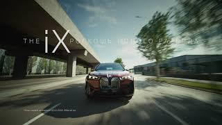 НОВЫЙ BMW iX: ОСНОВОПОЛОЖНИК НОВОЙ ЭПОХИ. СКОРО В БОРИСХОФ