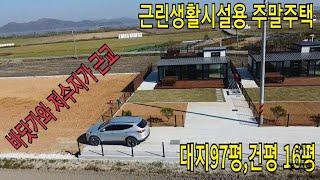 송해면 숭뢰리 토지 강화땅 강화토지 강화부동산 강화믿음부동산 강화군부동산 강화도 강화전원 강화전원주택 강화주택 강화농가주택 강화급매물 양도면 불은면 농촌체류형쉼터