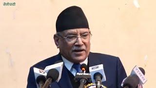 म नमर्दासम्म देशमा उथलपुथल भइरहन्छ || Prime Minister Prachanda ||