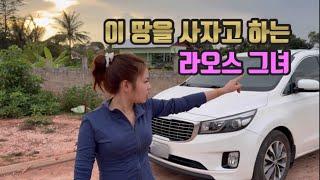 이 땅을 사자는 라오스 그녀